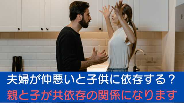 子育てで夫婦仲悪化＜＜喧嘩する悪影響＞＞上手い分担のコツ