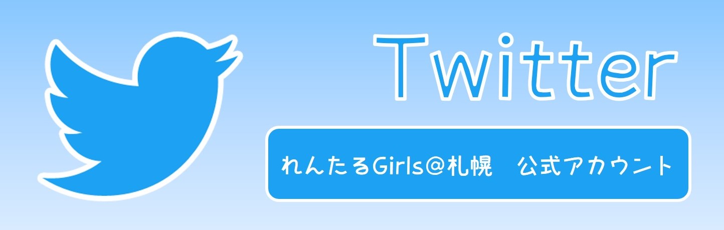 ご利用の流れ | 【レンタル彼女】れんたるGirls@札幌