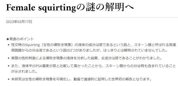 岡山大学】Female squirting（女性の潮吹き現象）の謎の解明へ｜プレスリリース（愛媛新聞ＯＮＬＩＮＥ）記事詳細｜愛媛新聞ONLINE