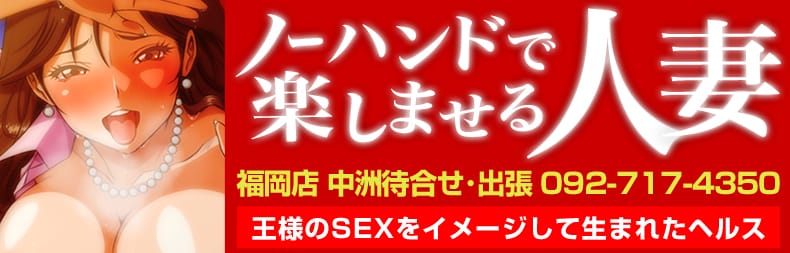 体験談】中洲の人妻デリヘル