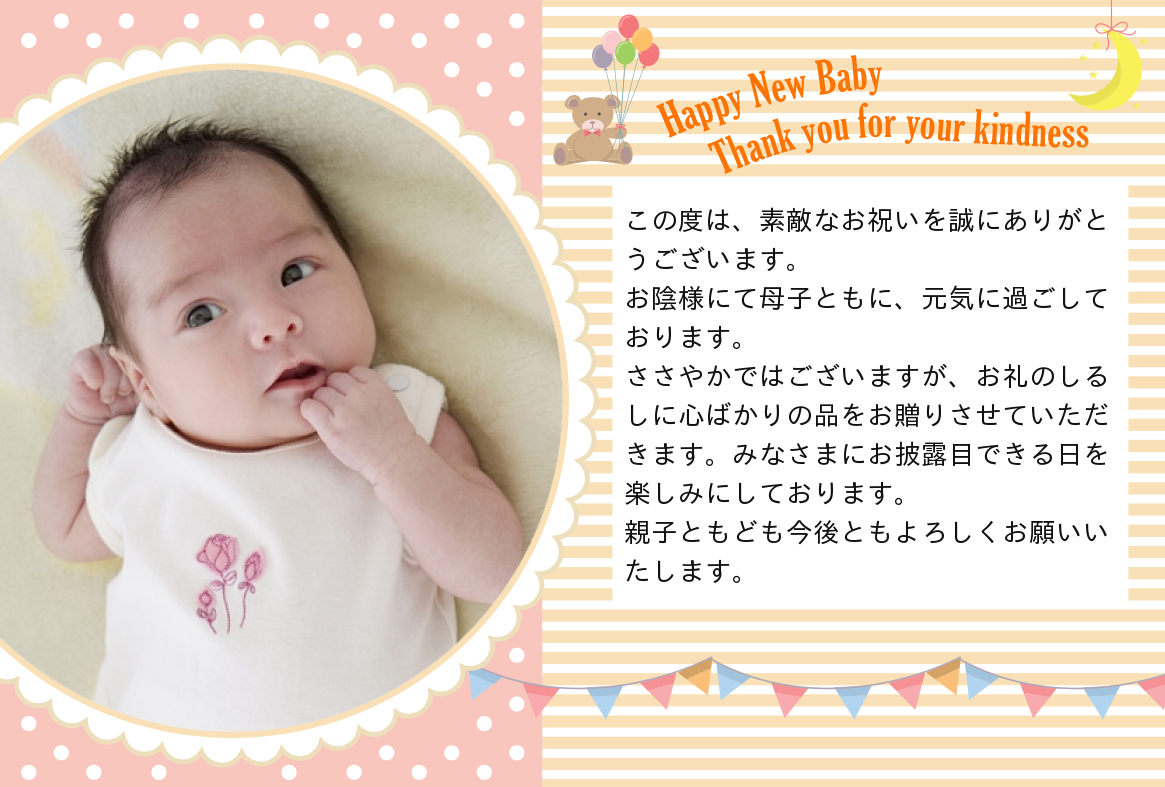 内祝いのメッセージカードを無料で自作！文例とおしゃれなテンプレートもAdobe Express
