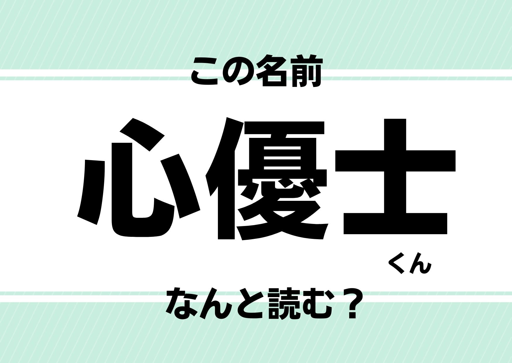 2025メンバー紹介名前：工藤心優 くどう みゆうニックネーム：くーちゃん 誕生日：9月25日出身地：神奈川県 趣味：ドラマ・映画鑑賞、カフェ巡り 特技：ピアノ 「これだけは譲れません！」：外食したら食後のデザートは