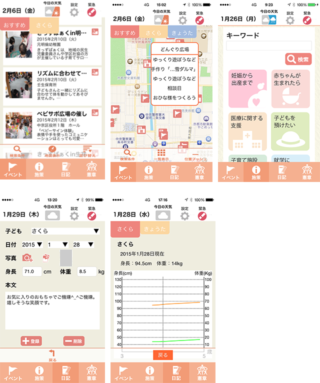 無料育児アプリ 子供の写真や動画を記録できる育児アプリ5選パパッと育児＠赤ちゃん手帳・みてねFQ JAPAN 男の育児online