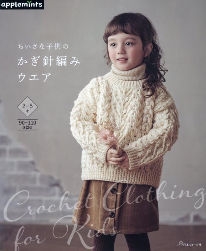 赤ちゃん・子供 │ 編み物 │ 本 │ 手づくりタウン │ 日本ヴォーグ社 並び順：掲載日順