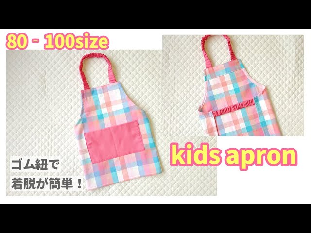 70~130cm 成長しても楽しめる子ども用エプロンワンピースの作り方 - ハンドメイドチャンネル