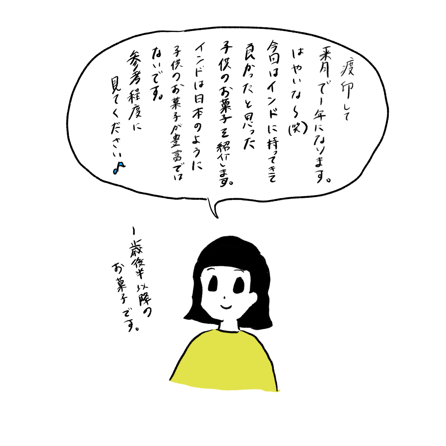 MARK'Sインド編 プラス1ルピーで、祝福の気持ちを贈る