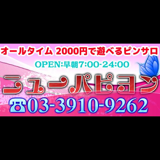 大塚 ピンサロ：ニューパピヨン》１フェラーリあたり６００円ですよ！６００円！《東京ピンサロ巡り３泊4日 ②》 : 男楽