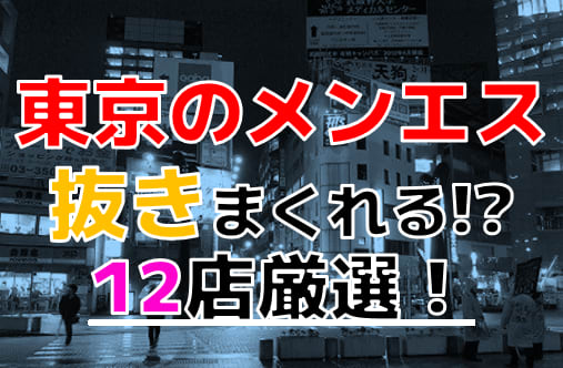 アロマモア体験談 – 超人気MB店の抜き・本番検証レポート[90点] 新宿メンズエステAroma More