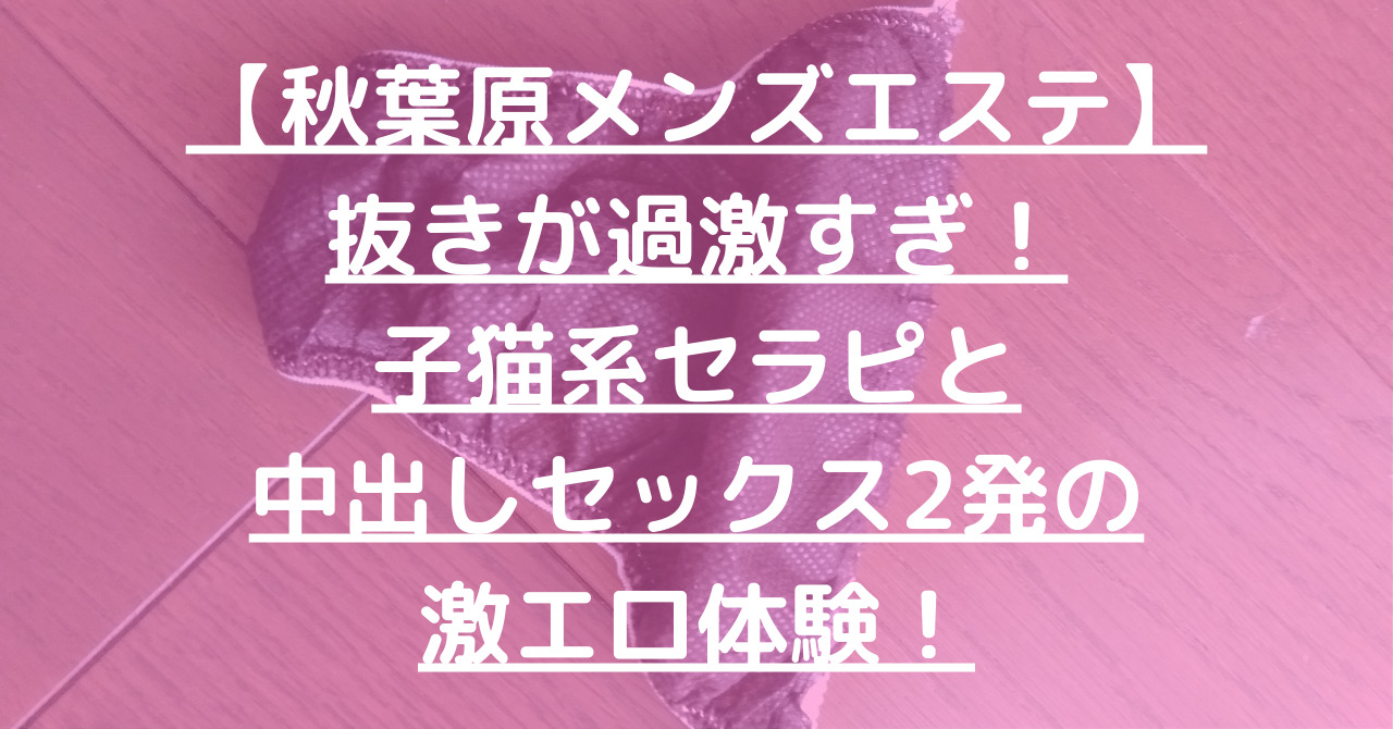 【メンズエステ】要求が過激に・・