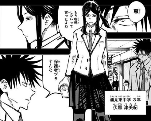 伏黒恵は義理の姉の事を恋愛感情で好きなのですか？アニメでそのように- Yahoo!知恵袋