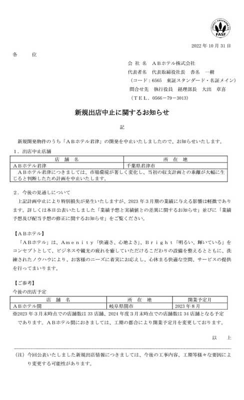 木更津市】2021年4月1日にABホテル木更津がグランドオープン！場所は木更津金田インターチェンジのすぐ側です。 | 号外NET 木更津 市・君津市・富津市・袖ケ浦市