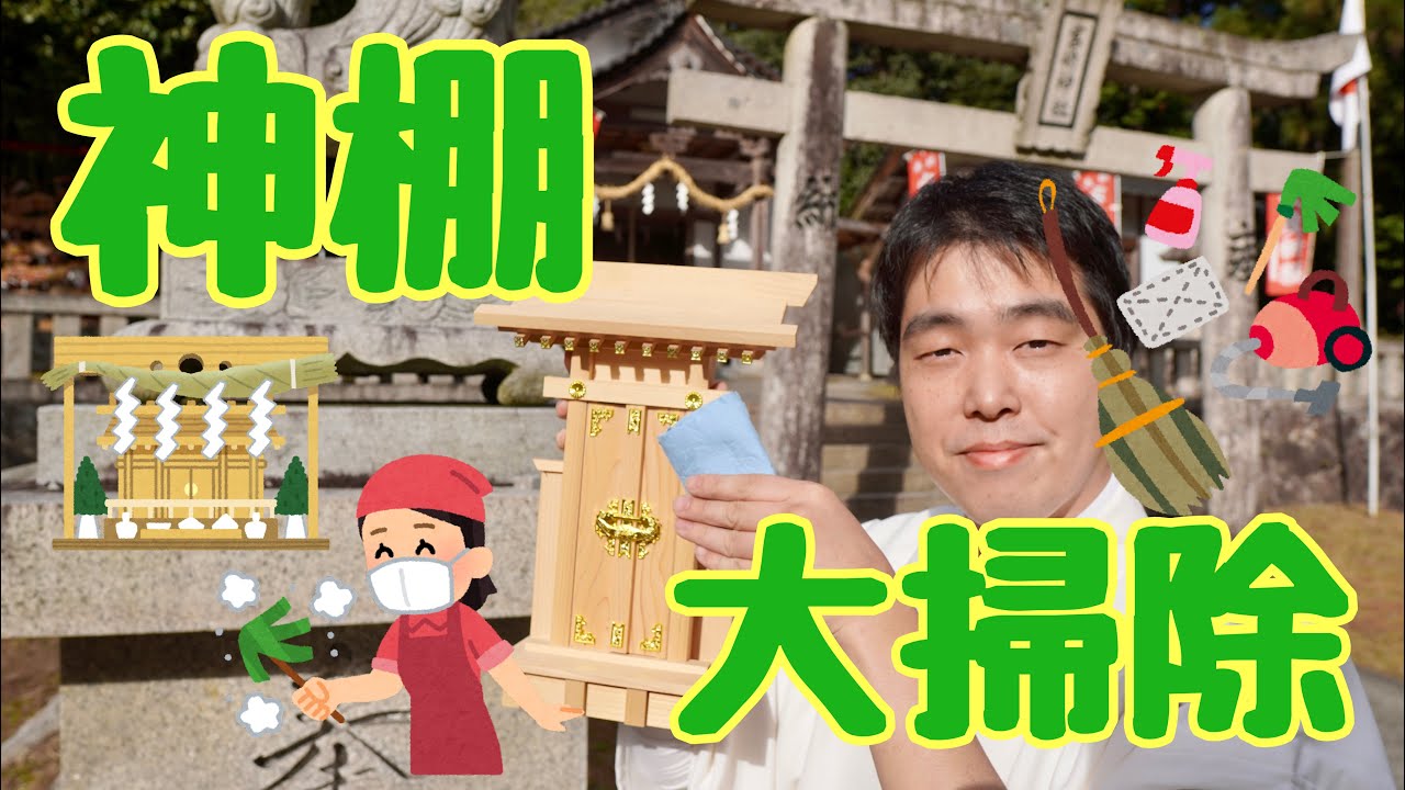 神棚のお掃除をしてスッキリしました和の学び