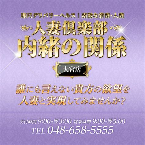 大宮風俗 人妻デリヘル【熟女の風俗最終章 大宮店】