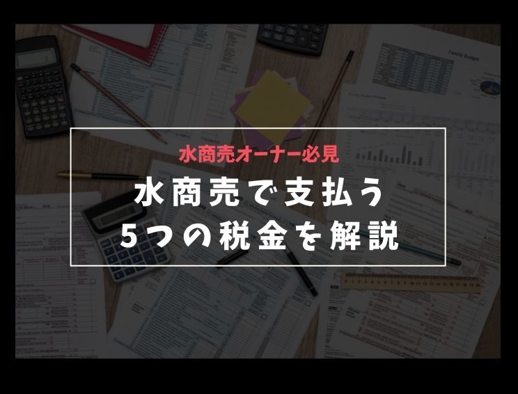 本当に！？驚きキャバクラの天引きルール ～手取り給与リアル事情～ |