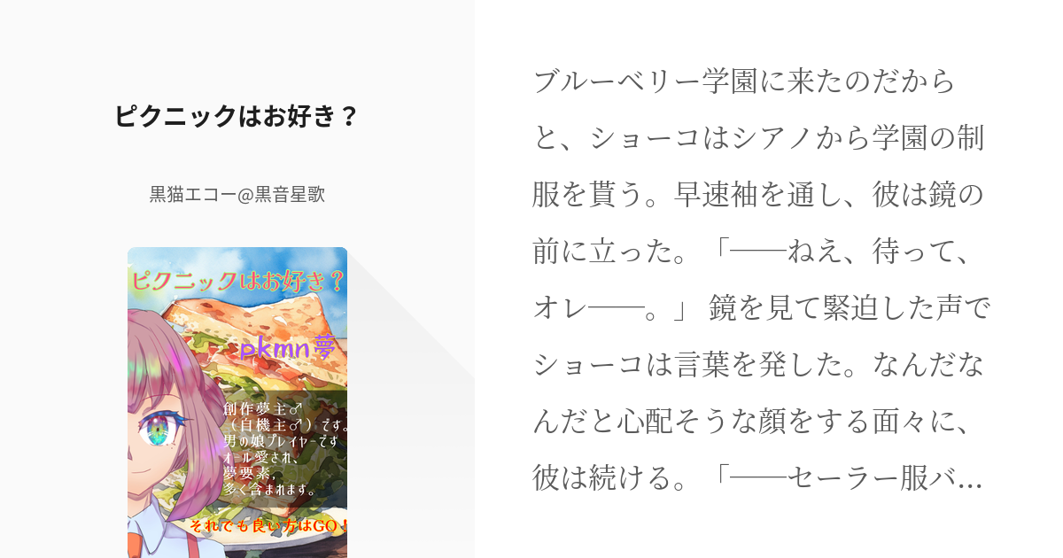 公園でピクニックをする夢星の窓メディア