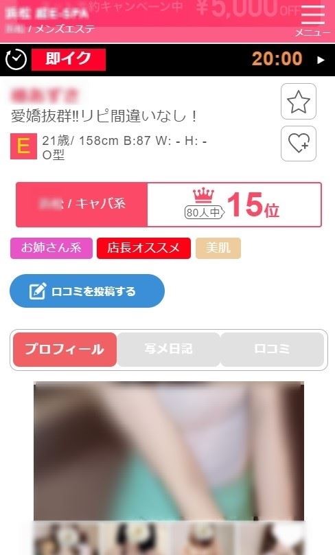 集客広告サイト「駅ちか人気！メンズエステランキング」とは？ - メンズエステ経営ナビ