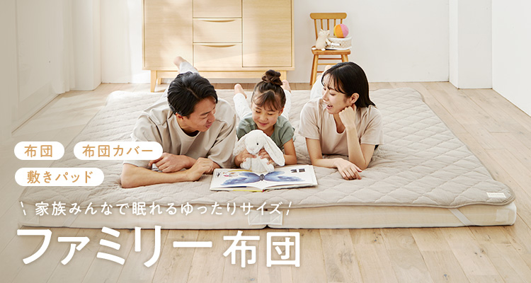 ヘルシー安眠スタイル 快眠の王リッチ 子どもサイズ敷布団・羽毛布団・掛け布団・布団製造直販 櫻道ふとん店 online shop