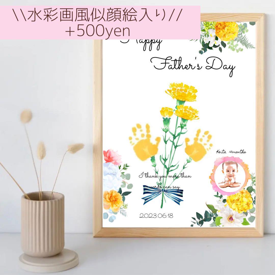 父の日 Father's Day お花プレゼント カーネーション 手形アート 手形・足形