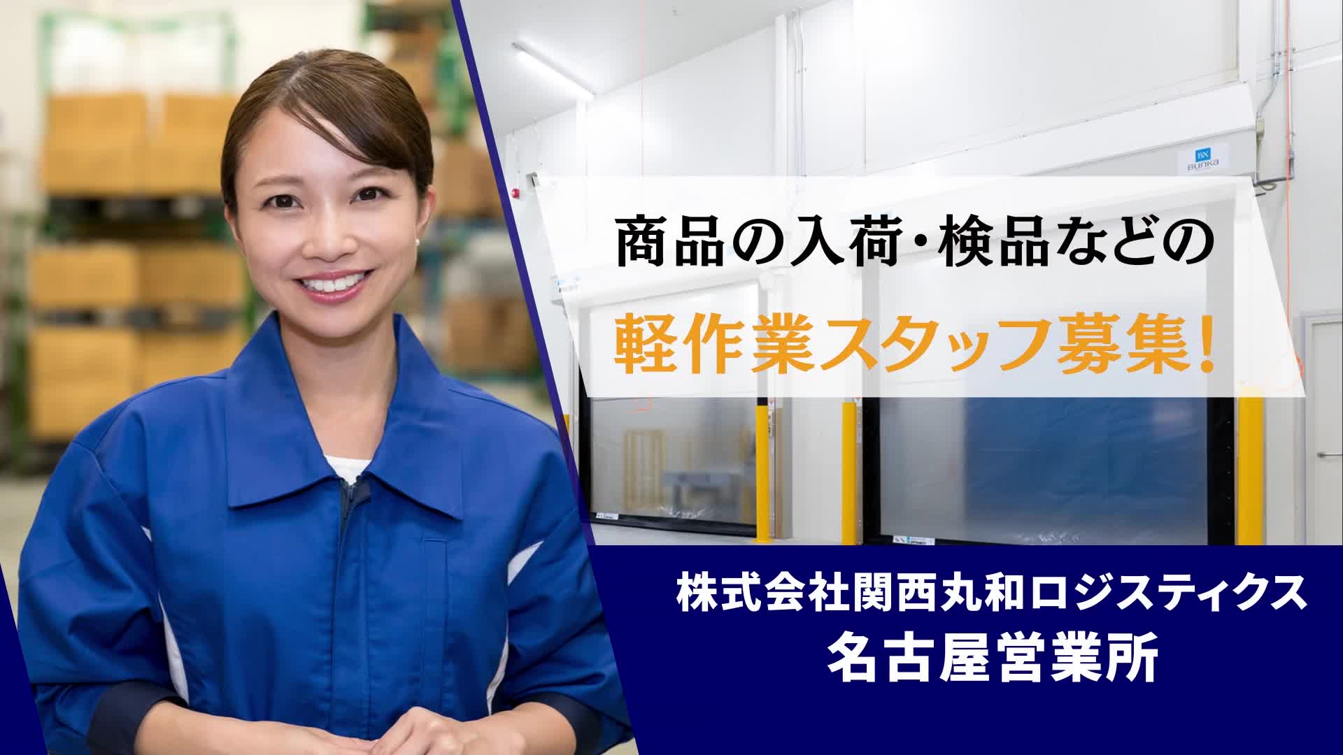 生命保険事務 50代歓迎の転職・求人情報 - 愛知県