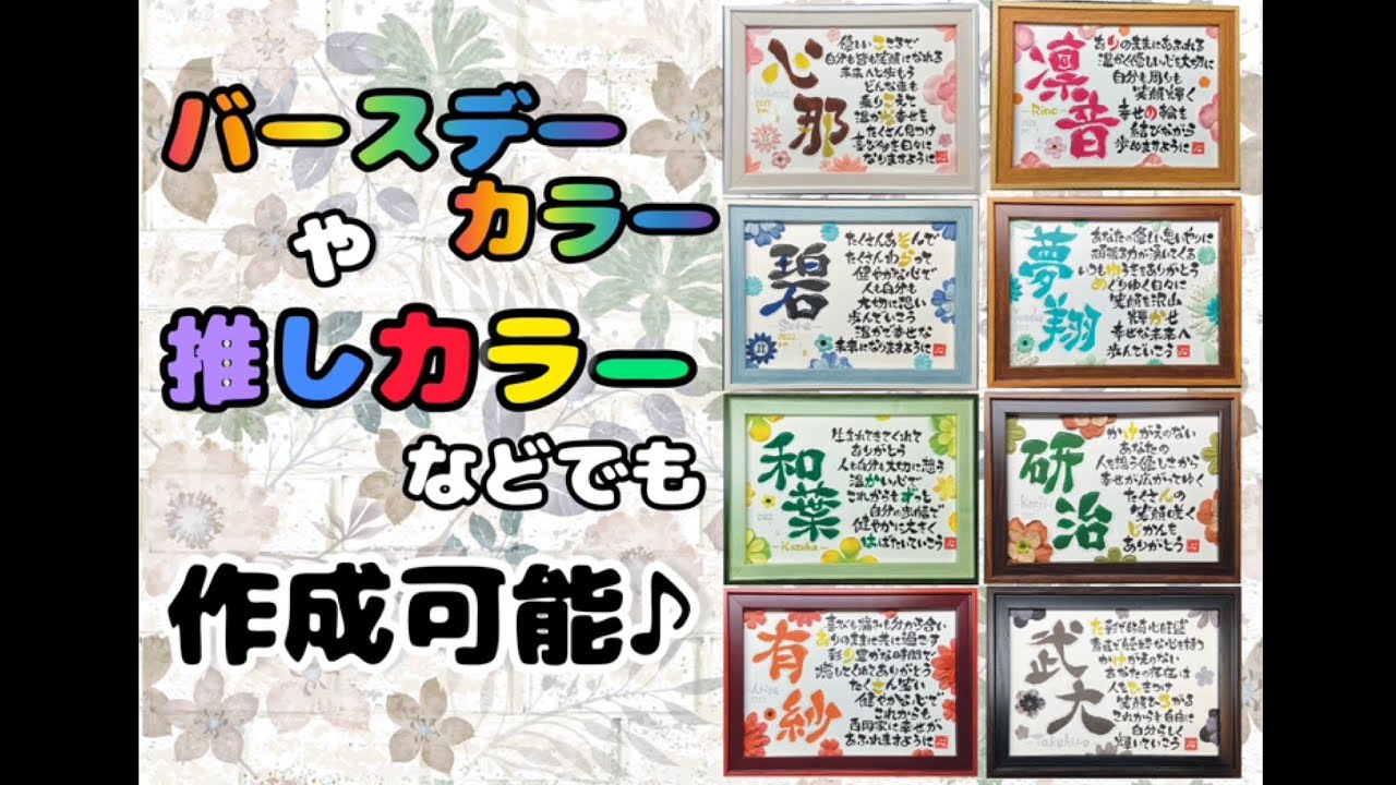 筆文字 命名書＆名前deポエム 額付き - ～楽描き筆～のんのんminne byGMOペパボ 国内最大級のハンドメイド・手作り通販サイト