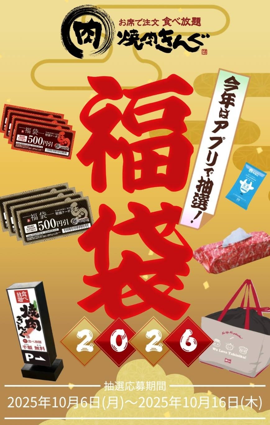 焼肉きんぐ 公式サイト焼肉きんぐについて