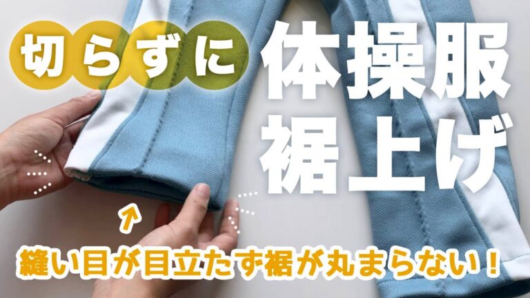 この手があったか！ズボンの裾上げ、ミシンも手縫いもテープも必要なし！5分で完成暮らしニスタ