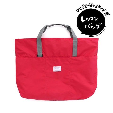 初心者むけ！入園入学用レッスンバッグの作り方 レシピ一覧 超！裁縫初心者でも失敗しない手作り入学・入園グッズの作り方のブログ