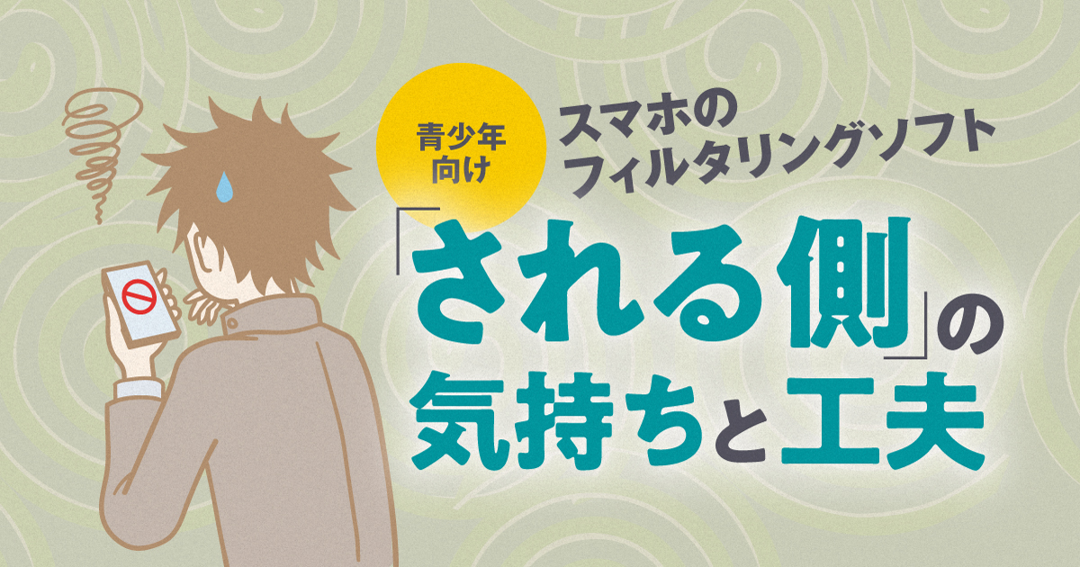 図解 LINEMOはフィルタリングオプションが無料！子供用フィルタリングの種類と設定方法を紹介シムセレクト桜花