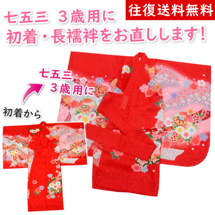 お祝い着 七五三 お宮参り 男の子 出来ます！お宮参りの産着を仕立て直し