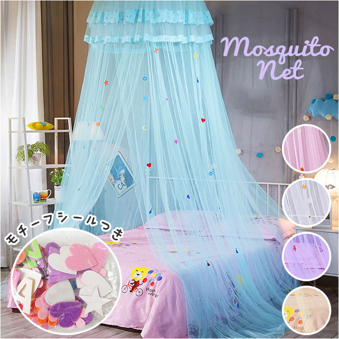 2層設計で可愛さが満載！ 天蓋 蚊帳 遮光性 モスキートネット モスキートカーテン 子供 ベッドカーテン メッシュ 蚊帳 お姫様 プリンセス ≪可愛い≫モスキートネット好評 天蓋 蚊帳 かや スリーピングネット キャノピー モスキーノテント アウトドア お姫様 テント