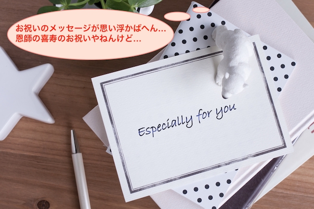 大切な人の喜寿に届けたい。感謝を込めたメッセージ文例＆お祝いギフト特集MOOD MARK IDEA ムードマークアイデア