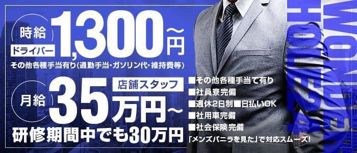 千葉風俗の内勤求人一覧（男性向け）｜口コミ風俗情報局