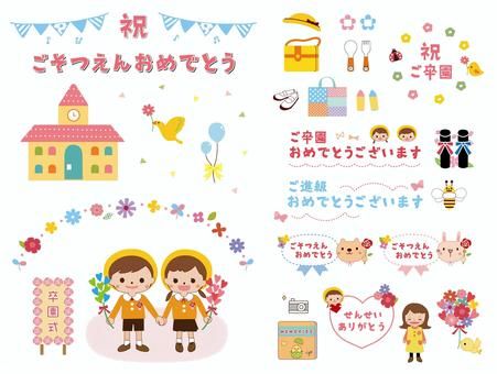 卒園おめでとうイラスト