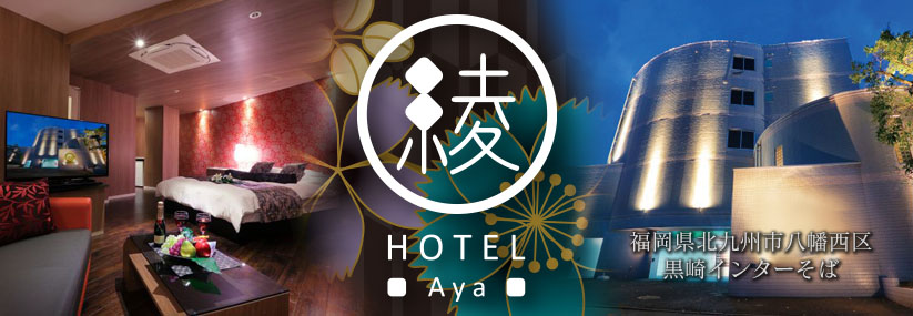 IMS（イムズ）【HAYAMA HOTELS】 | ラブコレ&ホテルズ 【ホテル＆ラブホテル情報サイト。レジャー施設の近隣ラブホ