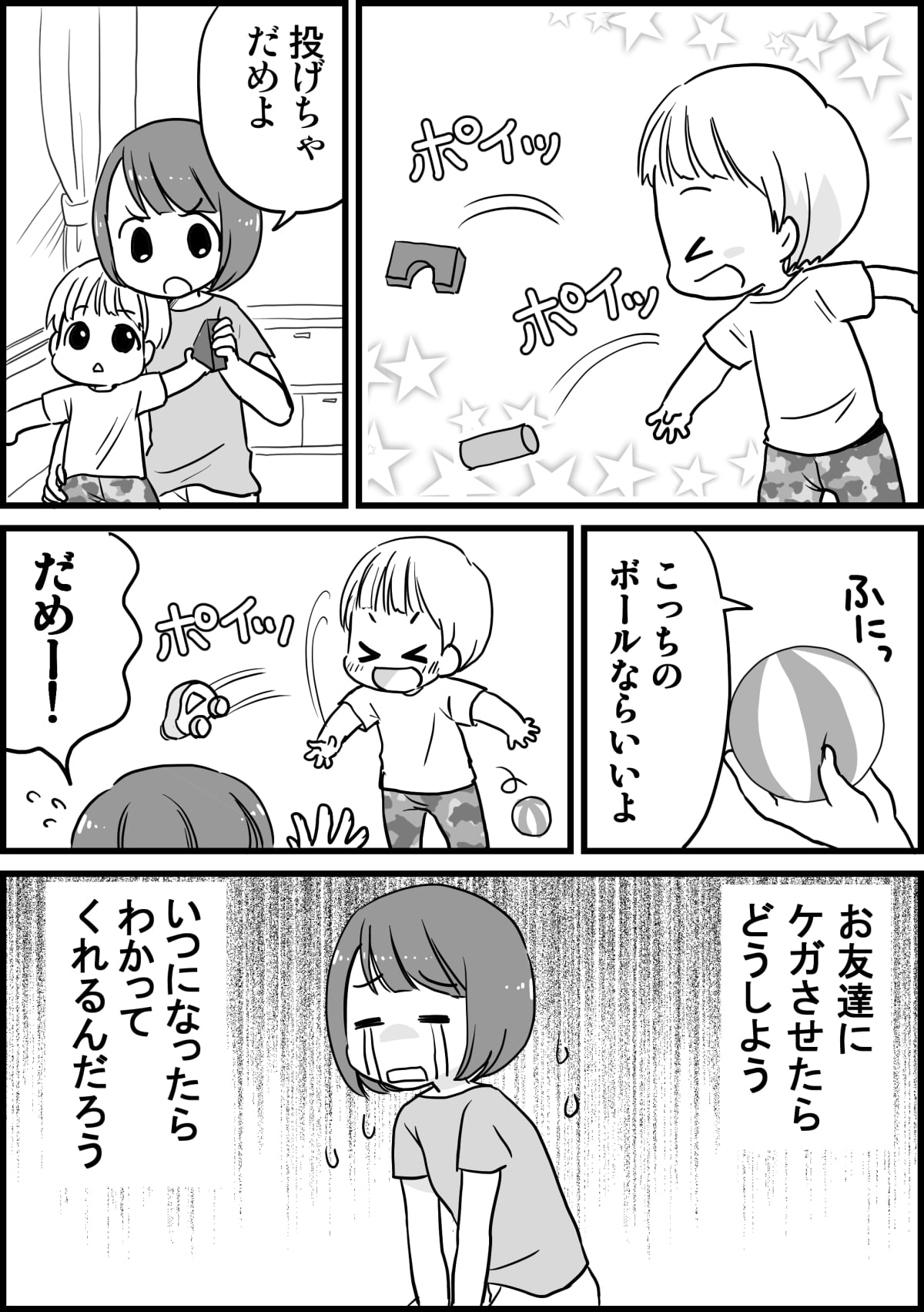 なぜ？2歳児が物を投げる原因。どう対応すべき？ママ・パパのイライラ対策もkosodate LIFE 子育てライフ