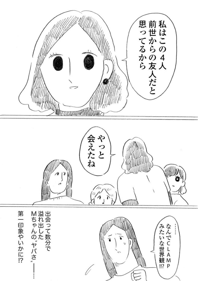 第1回「はじめに」「友人紹介」裸一貫！ つづ井さん