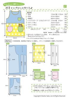 フレアーエプロン110～130ｃｍ用洋服の型紙通販シェリエコレクション大きいサイズの型紙など
