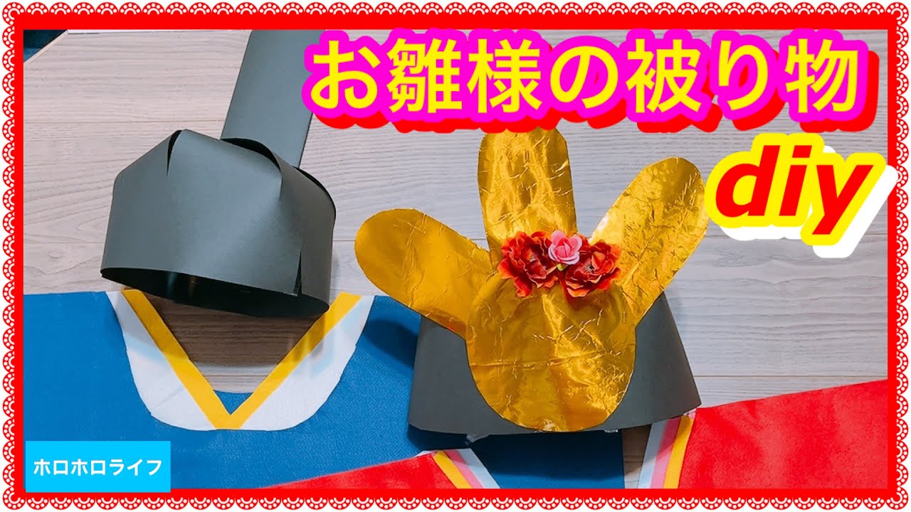 ひな祭りの製作3選！高齢者向けの春を感じる簡単作品 3月 明日の介護をもっと楽しく 介護のみらいラボ 公式