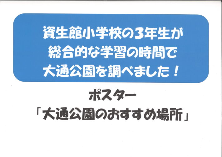 資生館小学校前停留場 クチコミ・アクセス・営業時間｜札幌【フォートラベル】