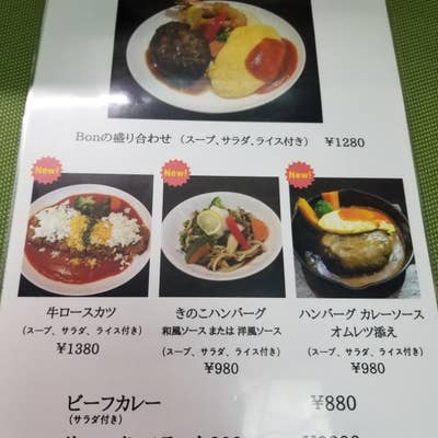 カジュアルダイニングBon（ボン）西条市の人気洋食屋さんのボリューミーなハンバーグランチ！ - ゆりママんブログ