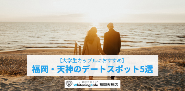 福岡 雨の日デートにおすすめの室内スポット16選！：マピオンニュース