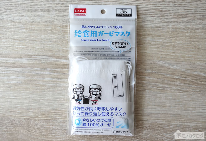 100均ダイソーのマスクで効果十分！？子供サイズの小さめが充実