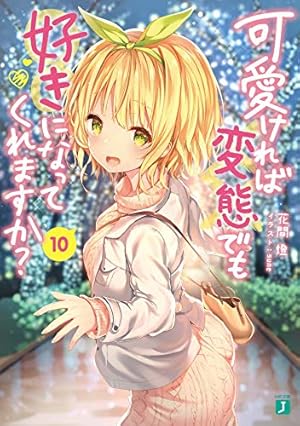 変好き」アニメPV第1弾、追加キャストに野水伊織・本渡楓・河本啓佑 動画あり- コミックナタリ