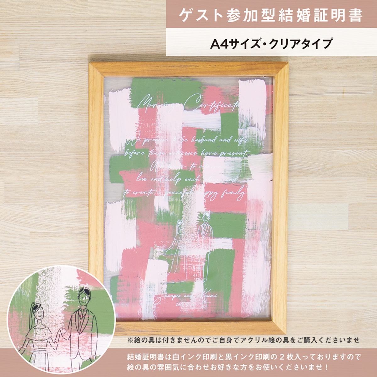 ゲスト参加型結婚証明書 選べるフレーム 名入れ印刷公式 アクリリカル