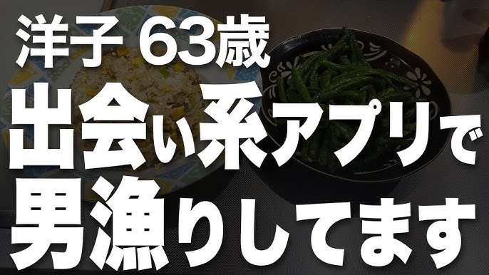 日常に満足できず、友人に勧められた出会い系アプリで…（洋子 63歳）