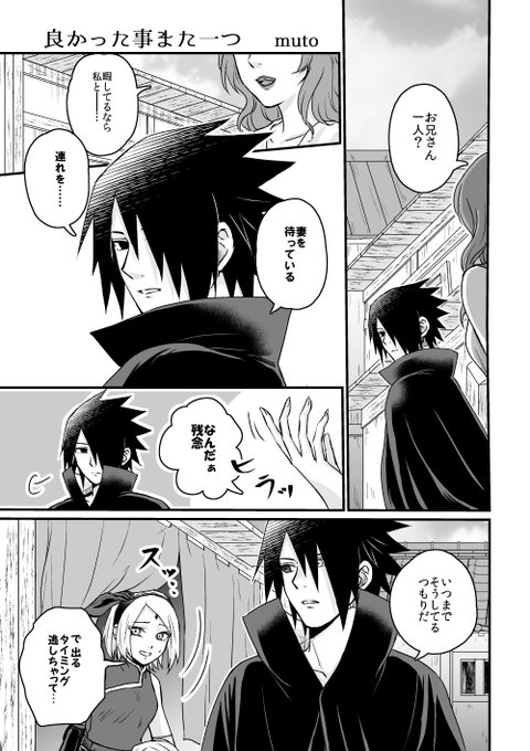 ナルト サクラの結婚相手はサスケ！その理由やなれそめについて解説