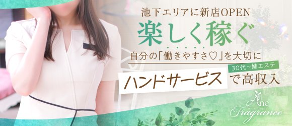 フレグランス堀田（Fragrance）』体験談。愛知堀田の回春メンエス | 全国のメンズエステ体験談・口コミなら投稿情報サイト 男のお得情報局