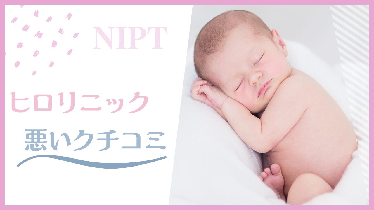 ダウン症は妊娠からいつ頃に分かるのかについてお話させていただきました。#nipt