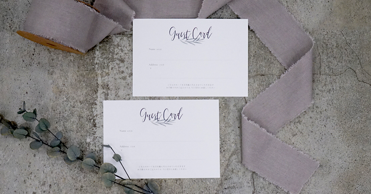 DIYにおすすめ♪ ゲストカード は“プラス台紙”でオリジナル感UPゼクシィ
