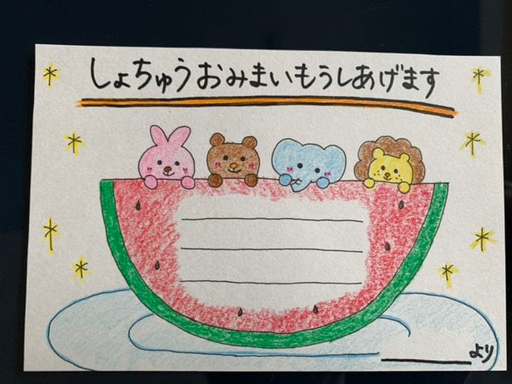 1年生 暑中見舞いを書いたよ。│恩納村立安富祖小学校